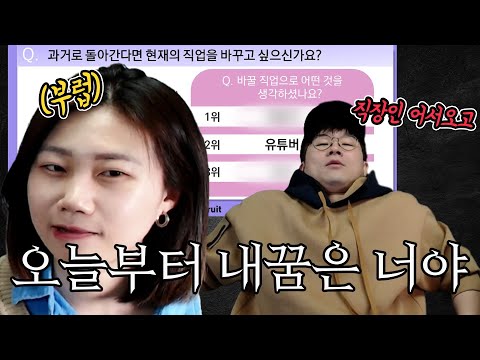 [좋좋슈] 유튜버 할래 의사 할래 변호사 할래?