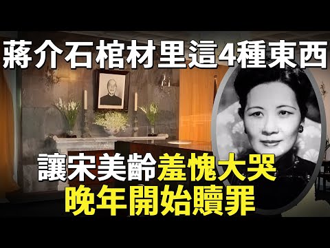 When Chiang Kai-shek died  why did Song Meiling  who had always been arrogant  break down and cry?