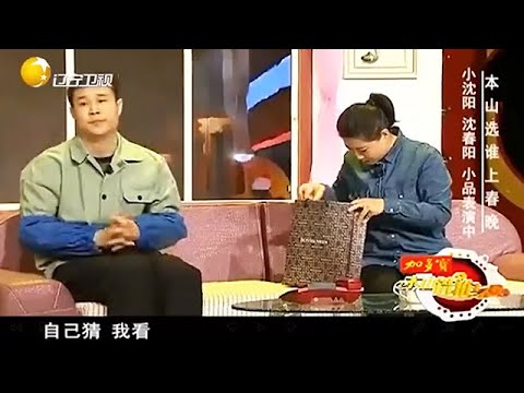 小品 小沈陽巅峰小品，小沈陽和老婆演小品，全程笑聲就沒斷過！