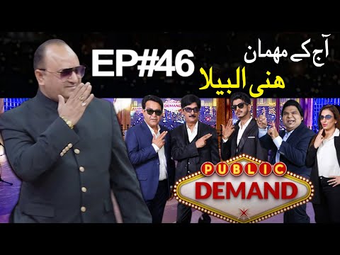 Public Demand with Mohsin Abbas Haider | Honey Albela | Episode 46 | Public News