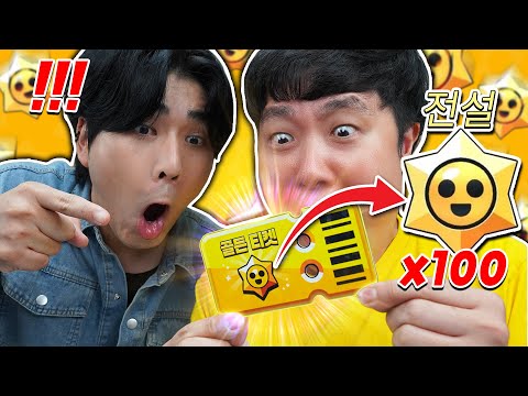 A coupon containing 100 Legendary Stardrops?! Use this to turn your Brawl life around!