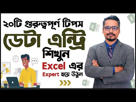 একদম নতুনদের জন্য ডেটা এন্ট্রি কিছু টিপস 👉 Data Entry Tips and Tricks