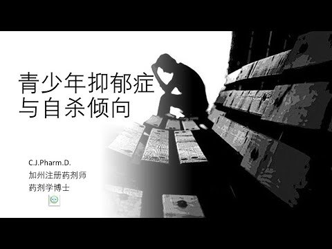 青少年抑郁症与自杀（二）：常规抑郁症治疗方法。什么是认知行为疗法，什么是药物疗法，哪一种疗法更加好