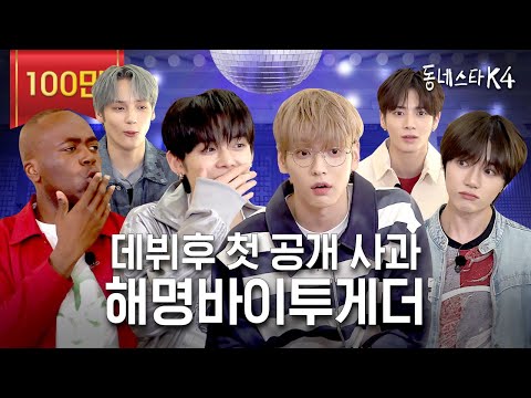 TXT returns as a whole, why did SOOBIN apologize? | #theKStarNextdoor EP.2 #TOMORROWXTOGETHER