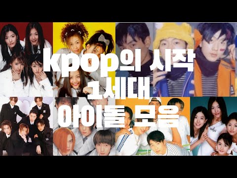 [𝐊𝐏𝐎𝐏 𝐏𝐥𝐚𝐲𝐥𝐢𝐬𝐭] 𝐊𝐏𝐎𝐏의 시작 1세대 아이돌 히트곡 댄스곡 HOT,젝스키스,핑크,SES 띵곡