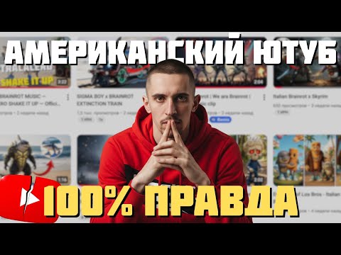 100% ПРАВДА про АМЕРИКАНСКИЙ ЮТУБ | СТОИТ ЛИ НАЧИНАТЬ заработок в 2025?