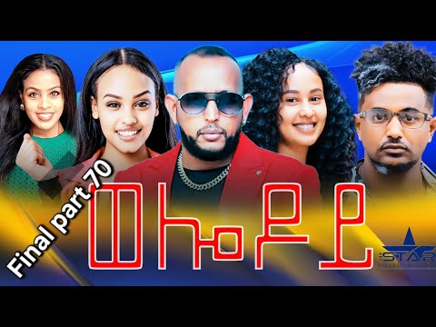 New Eritrean Serie Movie 2025 - Welodoy  part 70 Final //ወሎዶይ 70ክፋል ተፈጸመ By Memhr Weldai Habteab