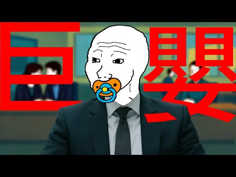 媽寶男的一生|Wojak|從來沒斷過奶的Wojak
