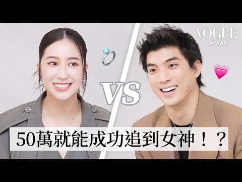 新婚夫妻林哲熹、美女經紀人Cindy超甜默契考驗:對老婆一見鐘情!愛情長跑10年修成正果|Vogue Quiz|Vogue Taiwan