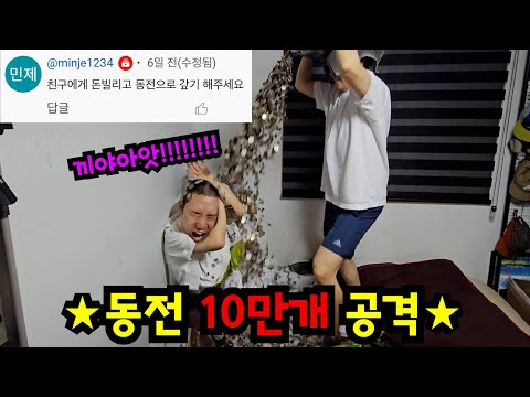 친구한테 돈 빌리고 동전으로 갚기ㅋㅋㅋ