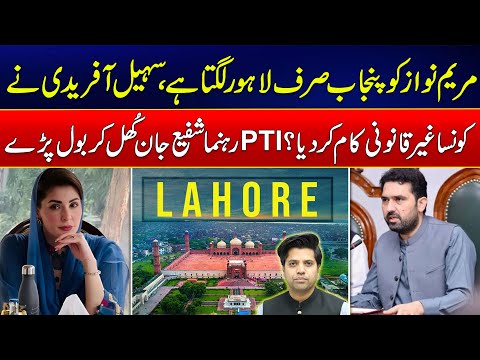 Maryam Nawaz Thinks Punjab is Only Lahore - Shafi Ullah Jan Lashes Out At Punjab Govt - 24 News HD