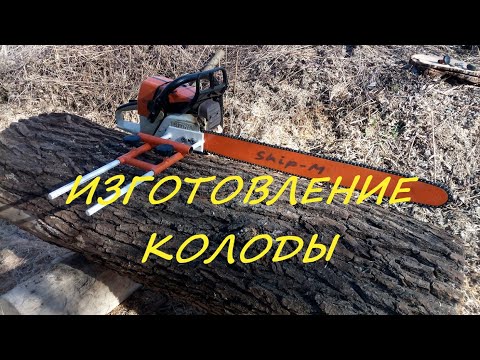 Изготовления колоды, бензопилой, с помощью самодельной приспособы #колодабензопилой #своимируками