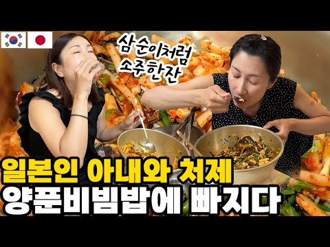 My Japanese wife and sister-in-law are crazy about Yangpun Bibimbap!! They say the reason they lo...