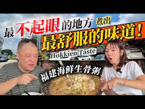 【破地方美食】100%回頭率《隱世》福建菜