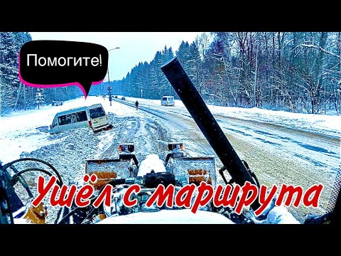 Маршрутка ушла в обочину! Тянем на Автогрейдере!