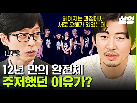 [#유퀴즈] 촬영하다 눈물 보인 god💧‘모여라 얘들아💙’ 팬지오디와 함께 나이 든다는 건? | #샾잉