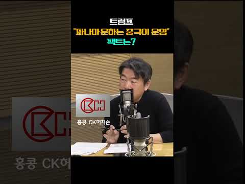 [오늘밤 1라디오] "파나마 운하는 중국이 운영?' 팩트 체크 들어갑니다! - 박천기 KBS PDㅣKBS 260129 방송 #파나마운하