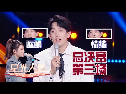 朱迅27次进藏经验：6个入藏小tips，新手直接抄作业！高浩森和选手深情对唱《因为爱情》自嘲两个调两套词丨第艺流「星光大道」总决赛第三场分赛 20251206