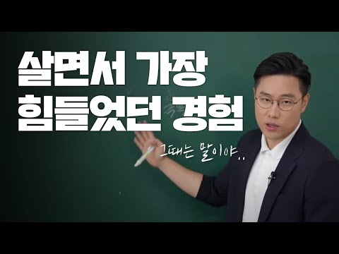 살면서 가장 힘들었던 경험 | 질문 의도 | 면접 답변 방법