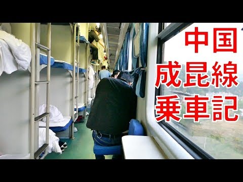 世界屈指の山岳路線・中国成昆線乗車記(19GW旅-10)