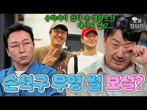 오늘의 점메추 : ＜살인자ㅇ난감＞ 손석구X현봉식이 절친 사이가 된 이유 보실!?🤤｜짠당포｜JTBC 231017 방송