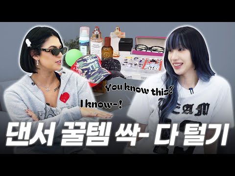 [SUB] Health and style, all essential items for dancers who can't miss out on anything revealed 👜