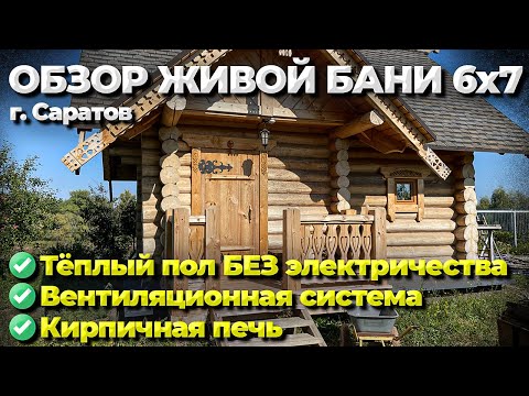 A 6x7 meter Live Banya review. Heated floors and ventilation in the banya are provided by a brick...