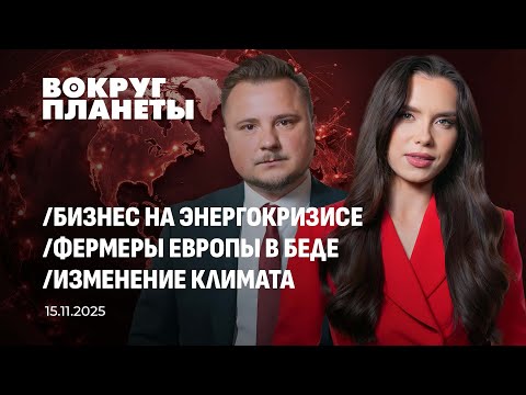 Blackout Business in Ukraine | Unsafe Europe | What Are the Threats of Climate Change? Around the...