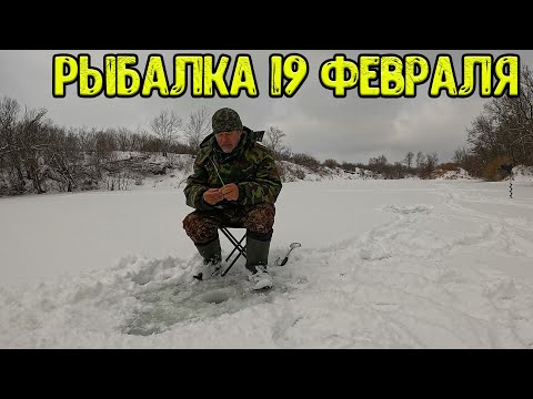 Попал на вечерний клёв! Рыбалка на речке 19 февраля 2024