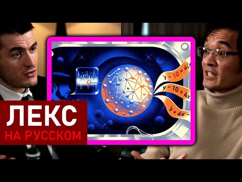 Теренс Тао о будущем ИИ в математике | Теренс Тао и Лекс Фридман