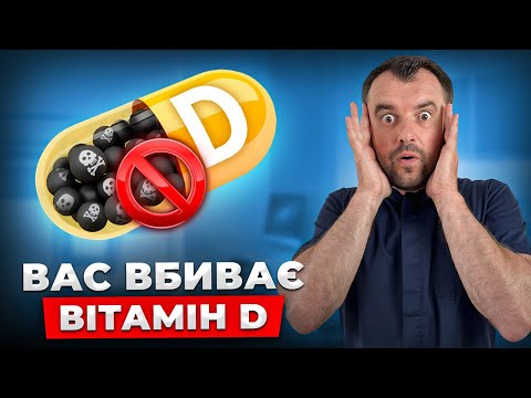 Ви пʼєте вітамін Д неправильно! Побічні дії та хвороби…