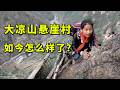 Climbing China's most dangerous village, Sichuan Cliff Village