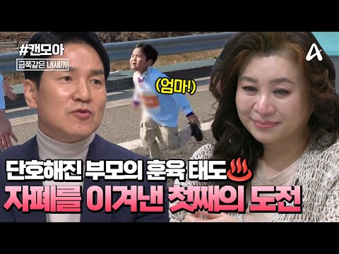 [#캔모아] 배우 이상인 부부 세 번째 이야기😎 형을 때리는 셋째에 대한 단호한 훈육💘과 자폐를 앓고 있는 첫째 형의 위대한 도전!😢💪| 금쪽같은 내새끼 232회