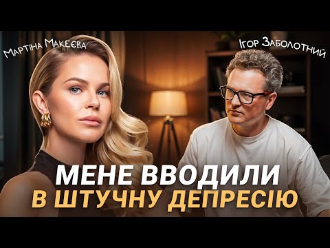 Мартіна Макєєва про секс і лібідо в 40, продюсерство 10 ютуб-каналів, вірші та важливість бути музою