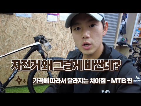 Differences in Bike Price - MTB Edition