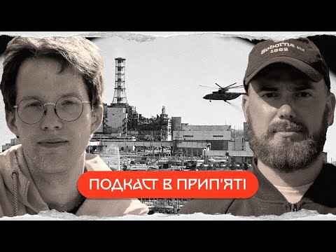 історія ЧАЕС: Припʼять, брехня СРСР, S.T.A.L.K.E.R