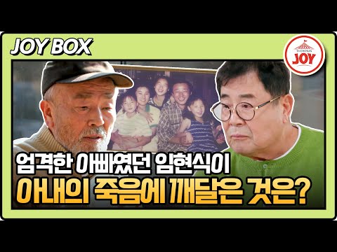 [#아빠하고나하고] 8개월 만에 아내와 사별한 임현식이 아내의 빈자리를 지우기 위해 노력한 것은? #TV조선조이 (TV CHOSUN 240313 방송)