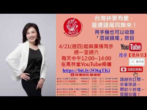 「鳳林堂」直播