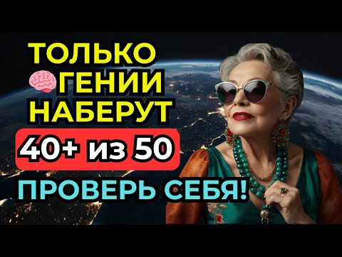 Horizon Test: 50 General Knowledge Questions | Test Yourself and Surprise Your Friends!