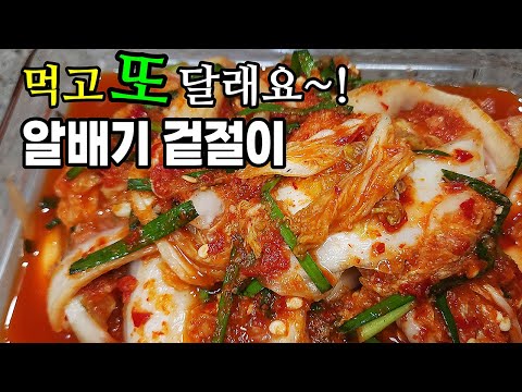 ※명절필수※ 누구나 성공하는 알배기 겉절이김치! 초스피드 맛있는 대박 겉절이🥇