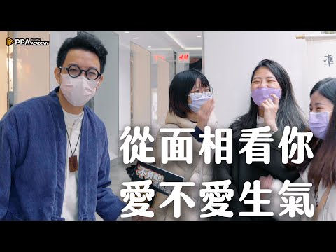 這款人不好惹！3個臉部特徵一眼看出你愛不愛生氣【#簡少年 #不負責任面相學】