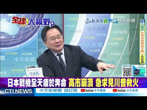 遼寧艦神出鬼沒 加賀號慌亂迴避 釣魚島驚現神秘船隊 @ctitalkshow