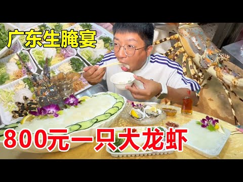 In Chaozhou Guangdong people eat ”Chaoshan Poison”. It costs 800 yuan for a lobster to be eaten r