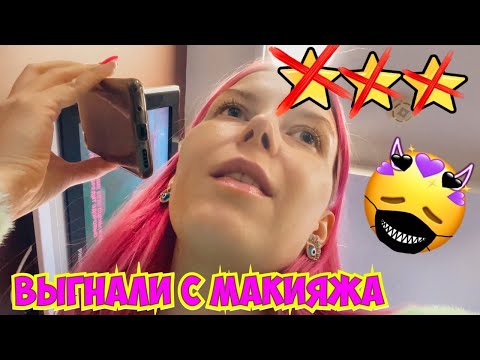 "ОДНУ ТАКУЮ УЖЕ ПОСАДИЛИ!" / Мужчина-визажист выгнал с макияжа. Звоню начальнику /Треш-обзор салона