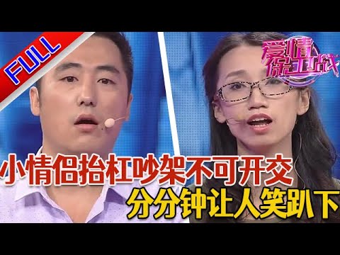 【愛情保衛戰：精編版】小情侶上臺就開始吵 趙川都要攔不住了#綜藝#分享#推薦#熱門#塗磊#愛情保衛戰
