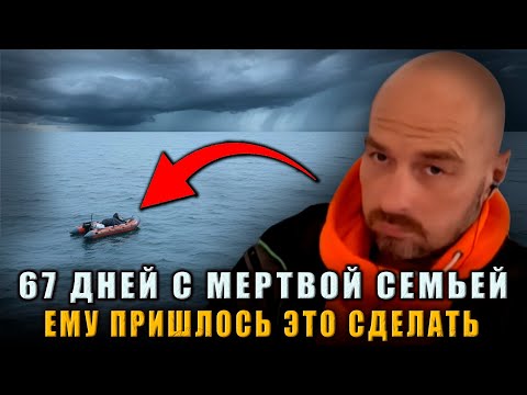 КОШМАР В ОХОТСКОМ МОРЕ: Он 67 Дней Дрейфовал в Лодке Рядом с Телами Родных