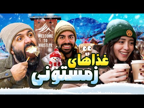 یه روز برفی با کومان!