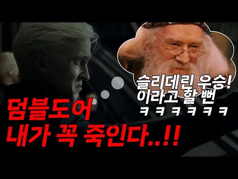 ≪해리포터 : 말포이 시점 2편≫