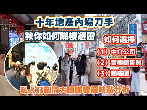 星島頭條零團費包食包住睇樓團氹港客買樓中伏篇(下)