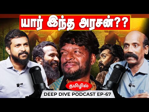 Arasan - Mylai Sivakumar | Crime Sethuraman | Deva | Podcast